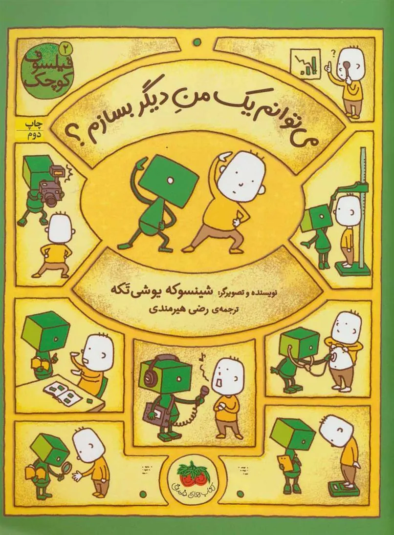 می توانم یک من دیگر بسازم؟