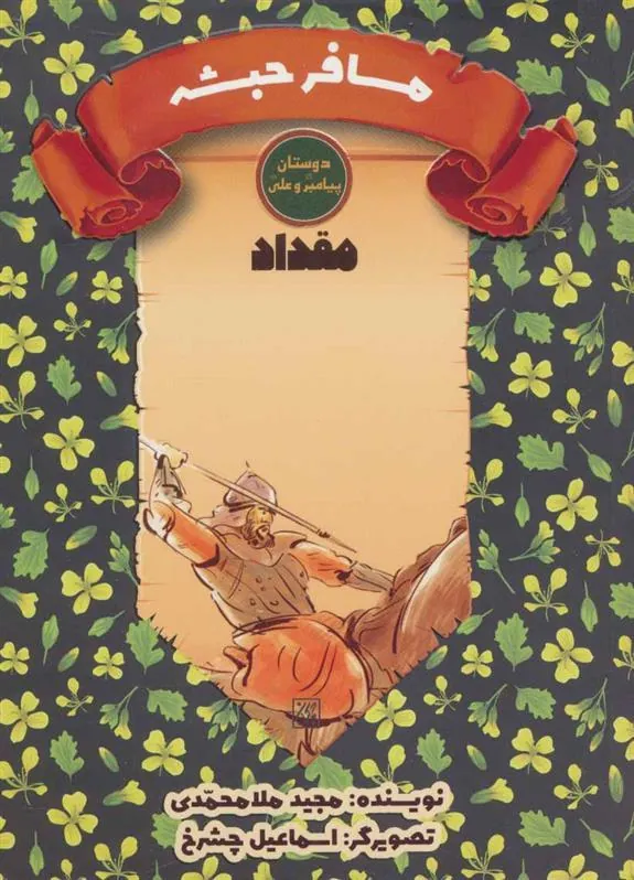 کتاب مسافر حبشه