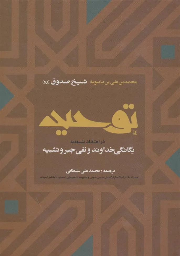 کتاب توحید
