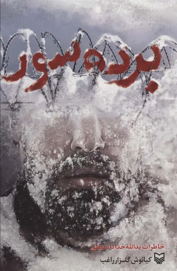 کتاب برده سور