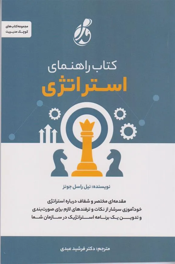 کتاب راهنمای استراتژی