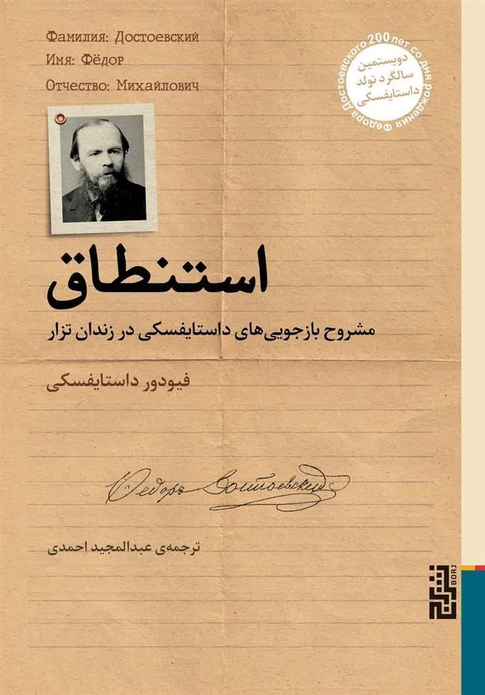 استنطاق