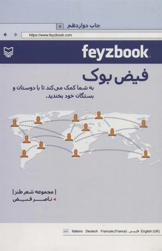 کتاب فیض بوک