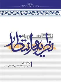 نگاهی به نظریه انتظار