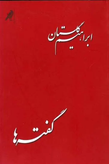 کتاب گفته ها