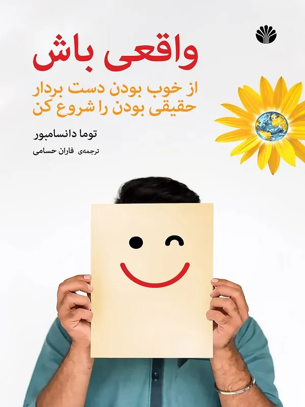 کتاب واقعی باش