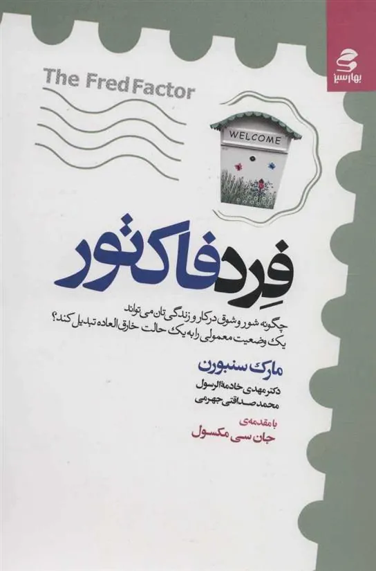 کتاب فرد فاکتور