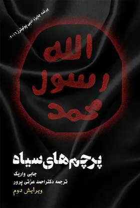 کتاب پرچم های سیاه