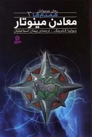 معادن مینوتار