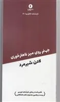 کتاب جهنم روی میز ناهارخوری