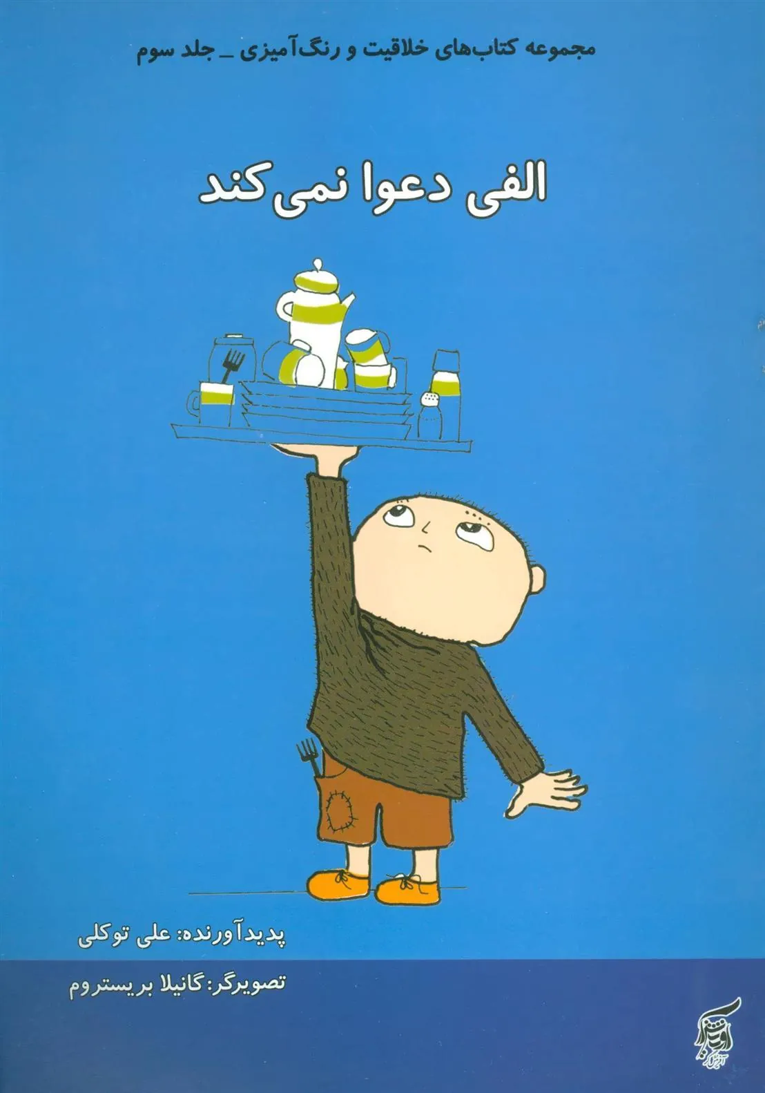 کتاب الفی دعوا نمی کند