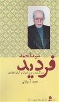 کتاب احمد فردید