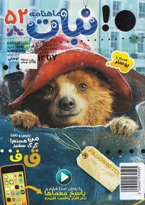 کتاب ماهنامه نبات 52