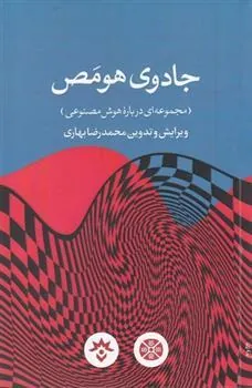 کتاب جادوی هومص