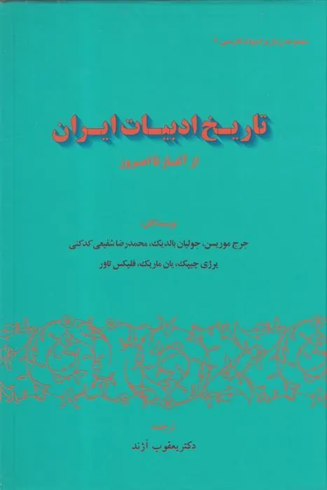 کتاب تاریخ ادبیات ایران