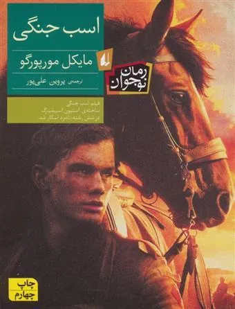 اسب جنگی