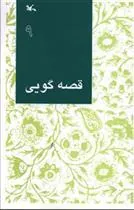 کتاب قصه گویی (9)