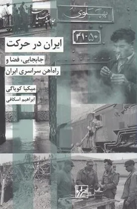 کتاب ایران در حرکت