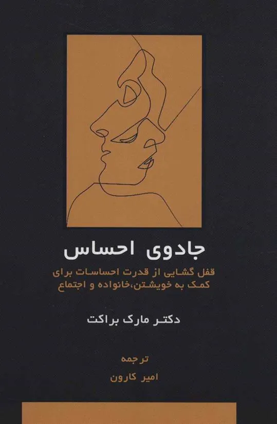 کتاب جادوی احساس