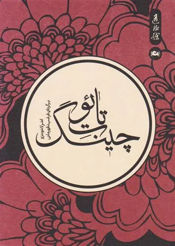 تائوت چینگ
