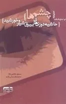 کتاب چشم ها