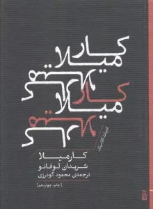 کتاب کارمیلا