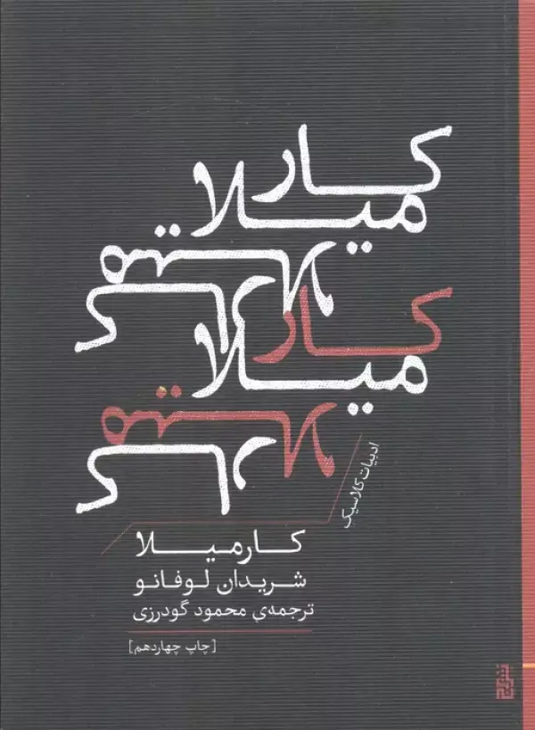 کتاب کارمیلا