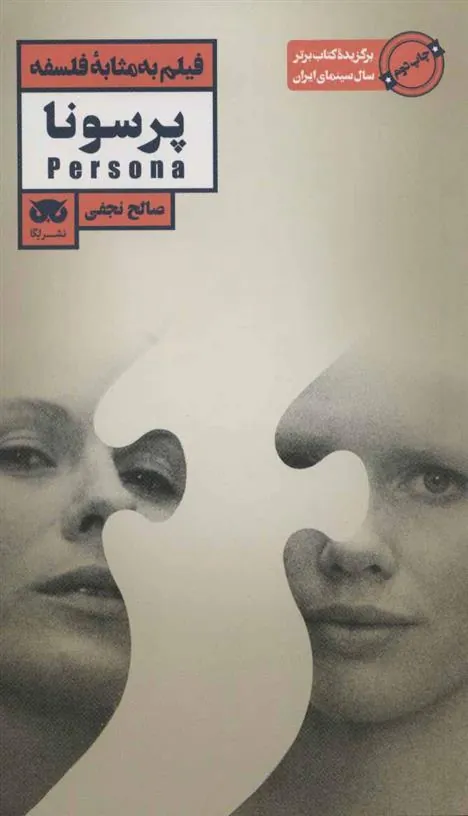 کتاب پرسونا