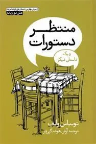 کتاب منتظر دستورات