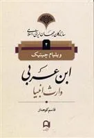 کتاب ابن عربی