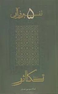 کتاب تکاثر