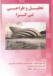 کتاب تحلیل و طراحی شیءگرا