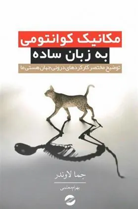 کتاب مکانیک کوانتومی به زبان ساده
