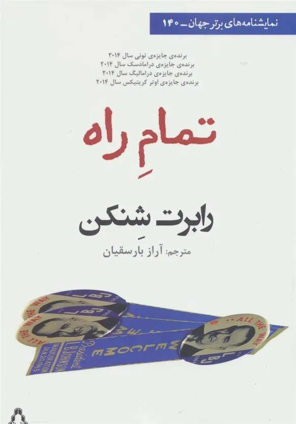 تمام راه