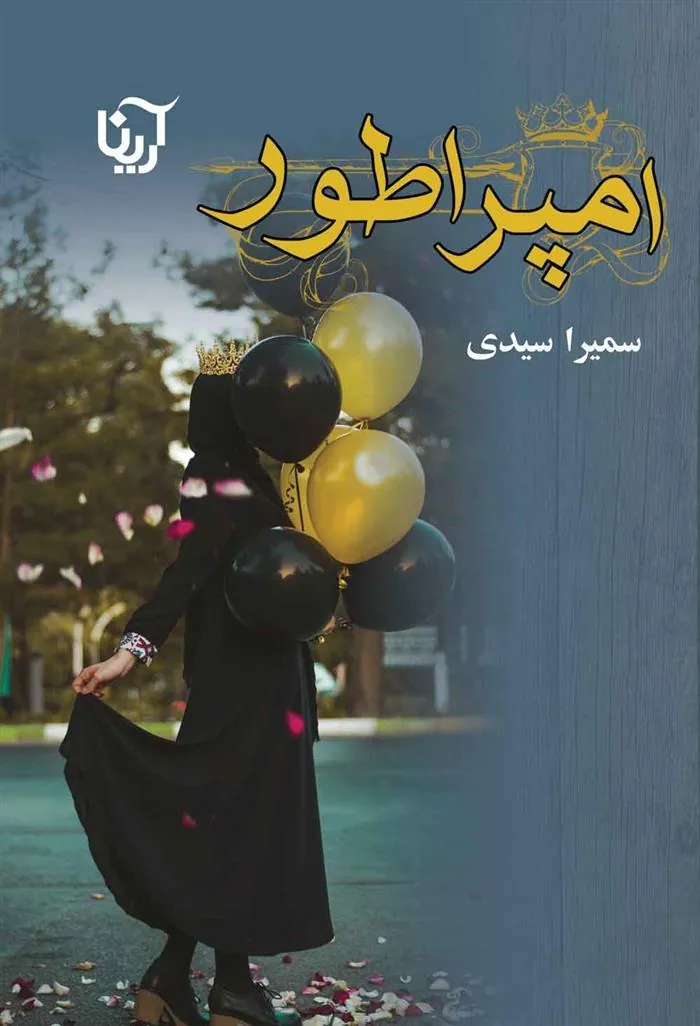 کتاب امپراطور