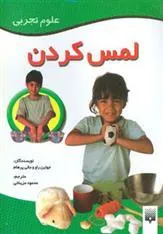 کتاب لمس کردن