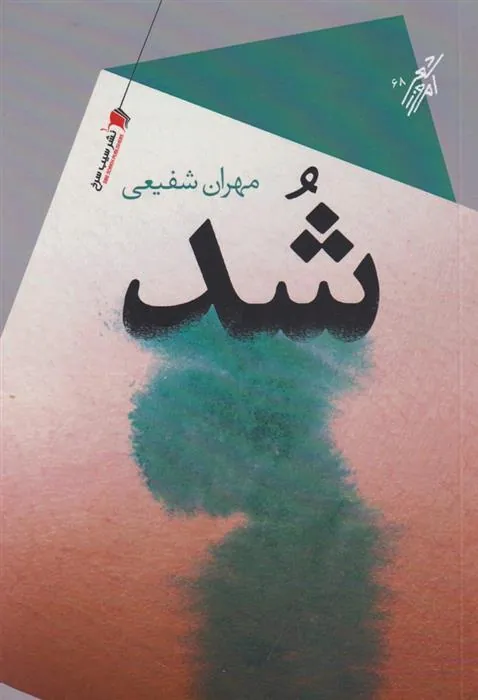 کتاب شد