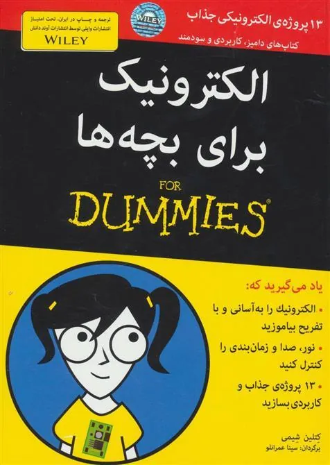 کتاب الکترونیک برای بچه ها