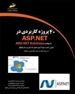 کتاب 40 پروژه کاربردی در ASP.NET
