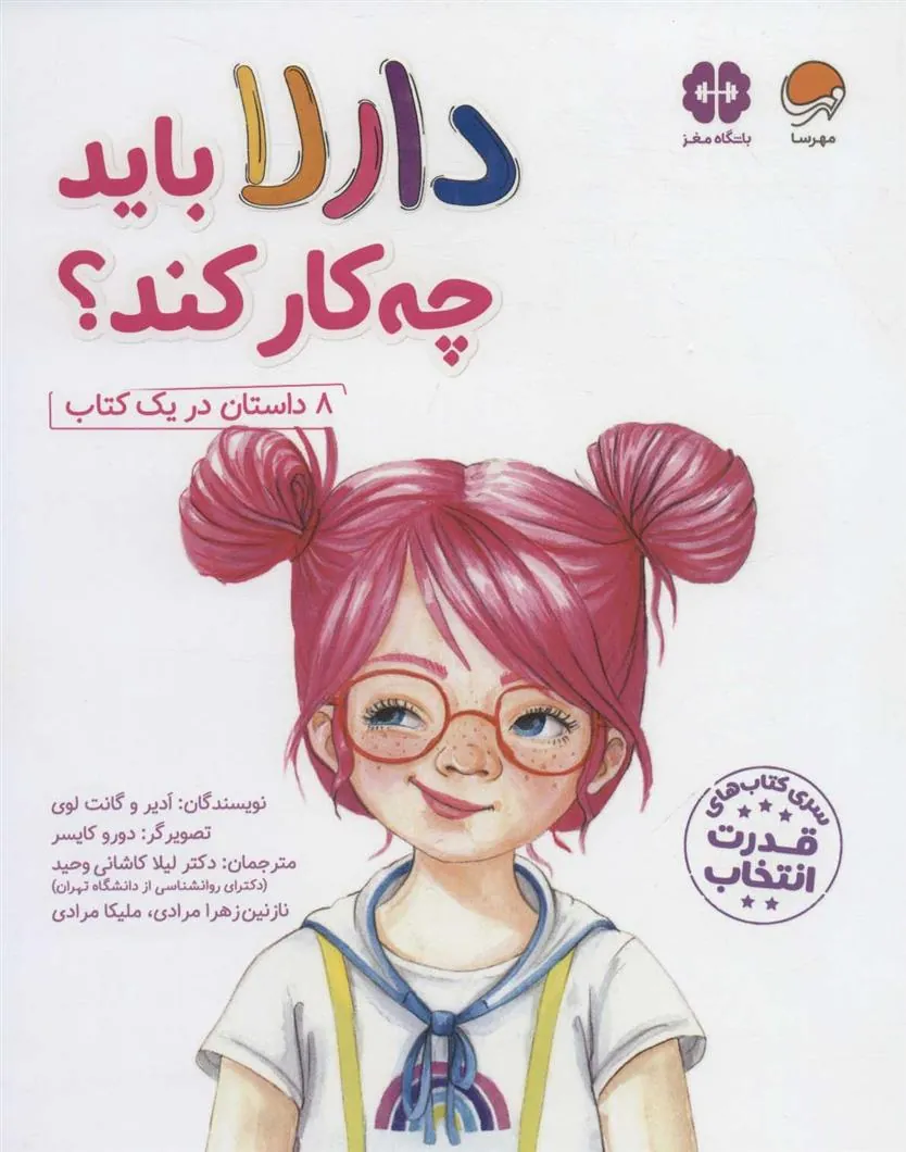 کتاب دارلا باید چه کار کند؟ کتاب دارلا باید چه کار کند؟