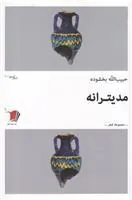 کتاب مدیترانه