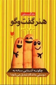 کتاب هنر گفت و گو