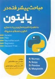 کتاب مباحث پیشرفته در پایتون