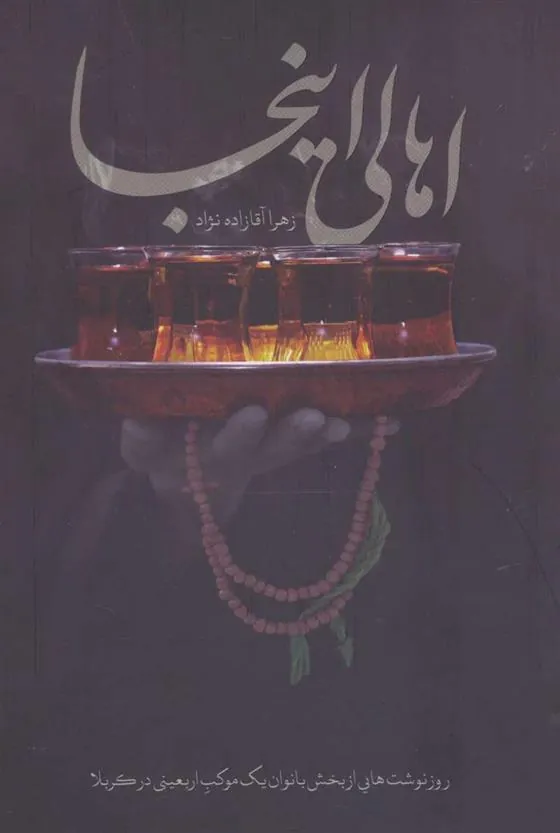 کتاب اهالی اینجا