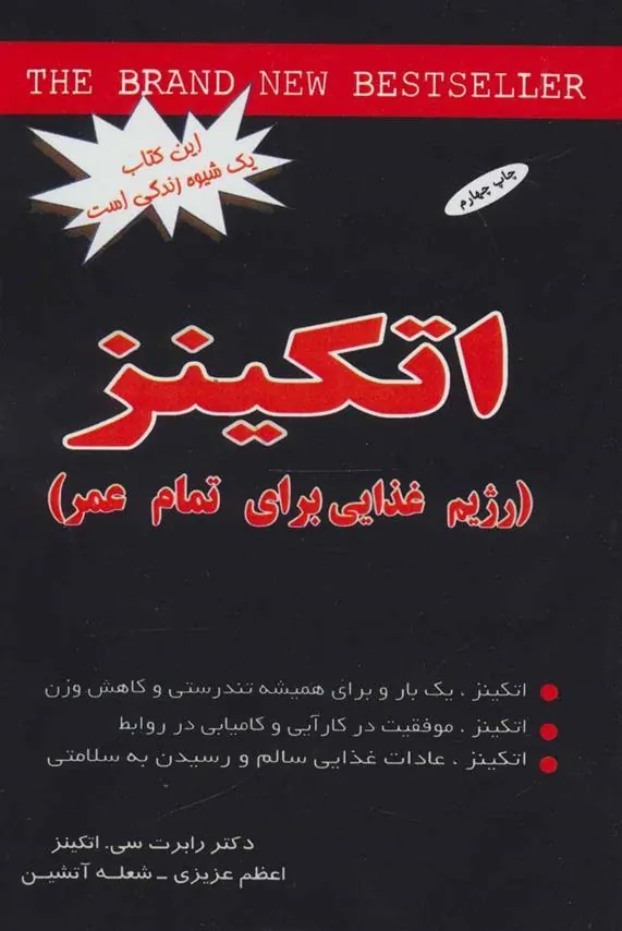 کتاب اتکینز