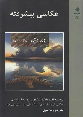 کتاب عکاسی پیشرفته