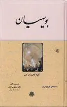کتاب بویهیان