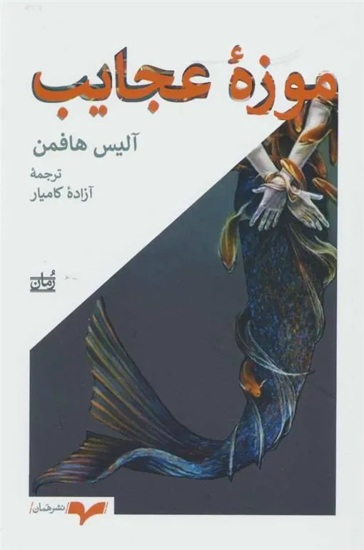 کتاب موزه عجایب