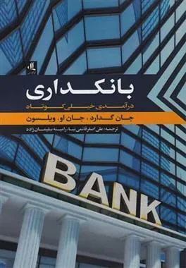 کتاب بانکداری