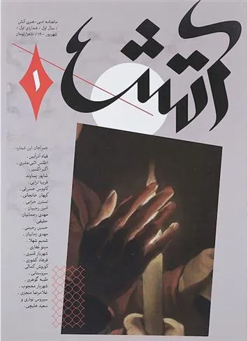 کتاب مجله آتش 1